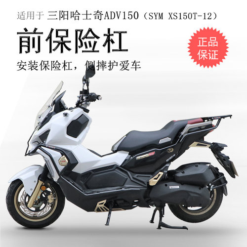 三阳哈士奇150前防摔碳钢保险杠