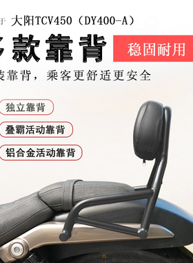 适大阳TCV450后靠背后座腰靠靠垫伸缩折叠铝合金腰托DY400-A改装