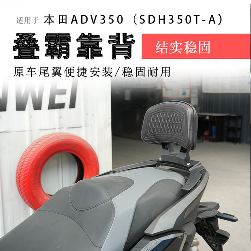 本田ADV350后座靠背铝合金腰靠