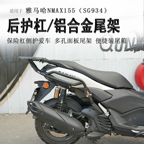 25款雅马哈NMAX155后保险杠
