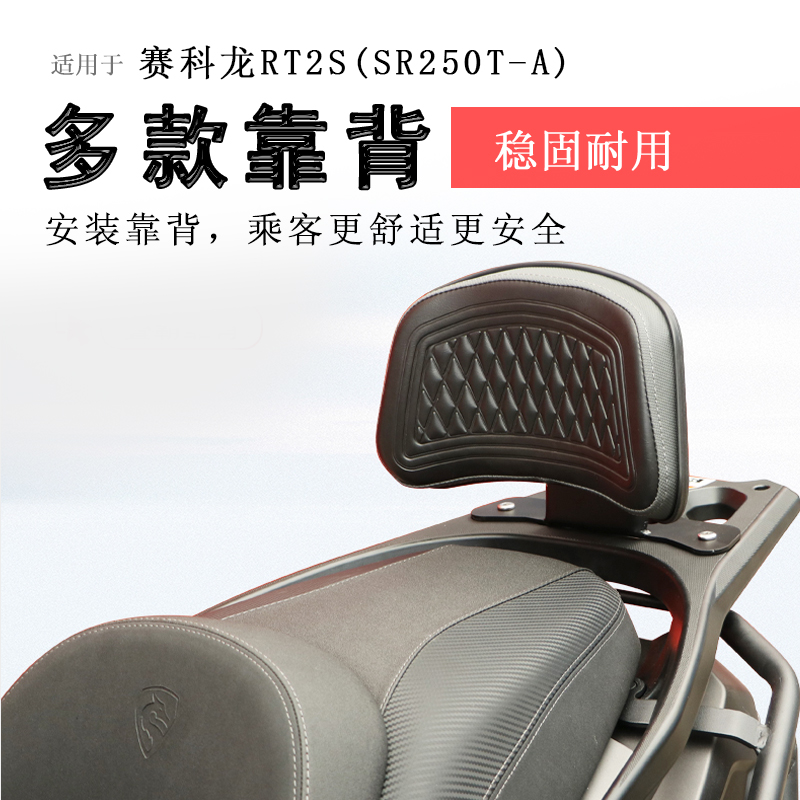 适用宗申赛科龙RT250后靠背RT2S腰靠腰托SR250T-A后座腰靠垫柔软