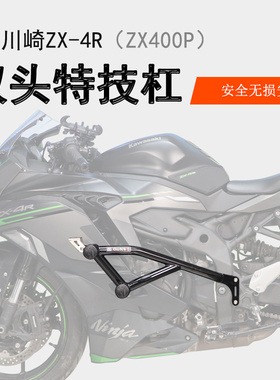 适用川崎ZX-4R保险杠双头特技杠防摔竞技保护杠ZX400P一字杠改装