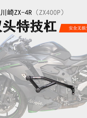 川崎ZX-4R特技杠一字杠保护杠
