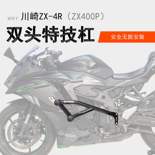 川崎ZX-4R特技杠一字杠保护杠