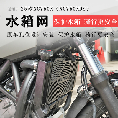 本田NC750X不锈钢水箱护网