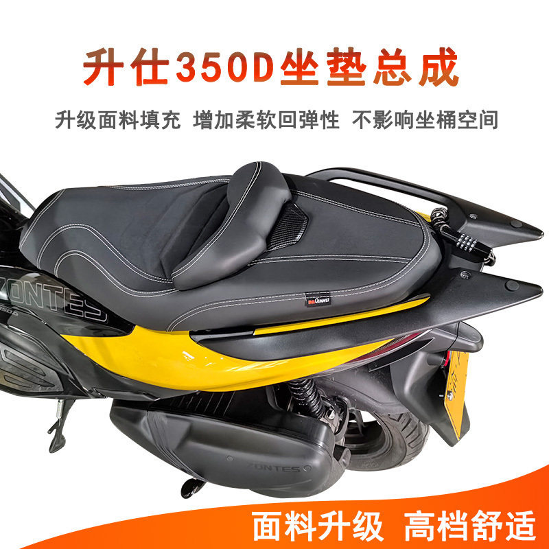升仕350D坐垫总成无损安装