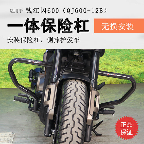 钱江闪600一体保险杠碳钢