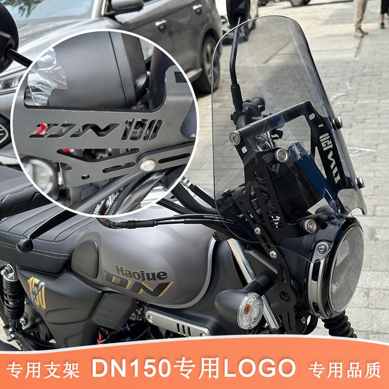 豪爵DN150前挡风玻璃无损安装