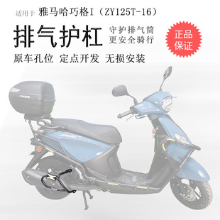 适用雅马哈巧格i125排气管保险杠消声器护杠防摔杠ZY125T-16碳钢