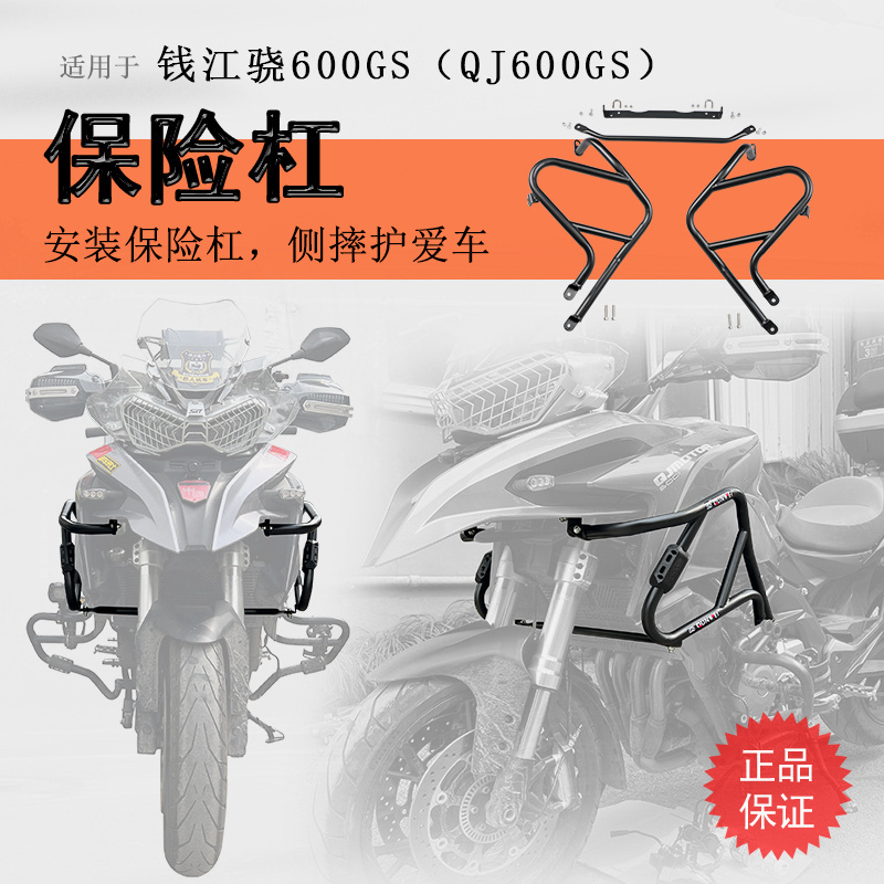钱江骁600上包围保险杠耐磨耐用