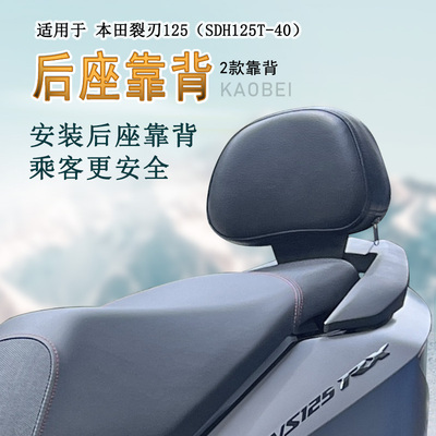 本田裂刃125后靠背碳钢加厚支架