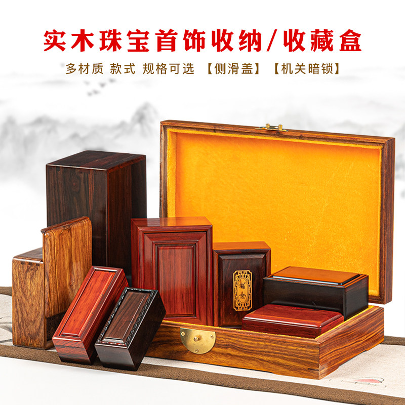 可刻字红木首饰盒收纳盒古风金银珠宝玉器胎毛证书实木包装礼品盒