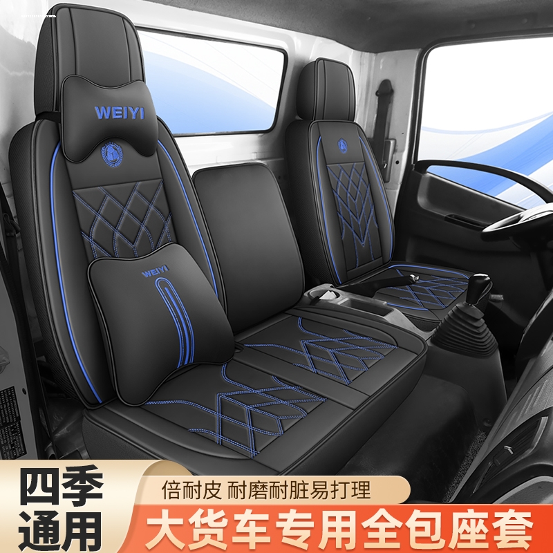 四季通用货车座套皮革长安跨越者D1 D3 d5跨越王x1 x3冰丝坐垫套