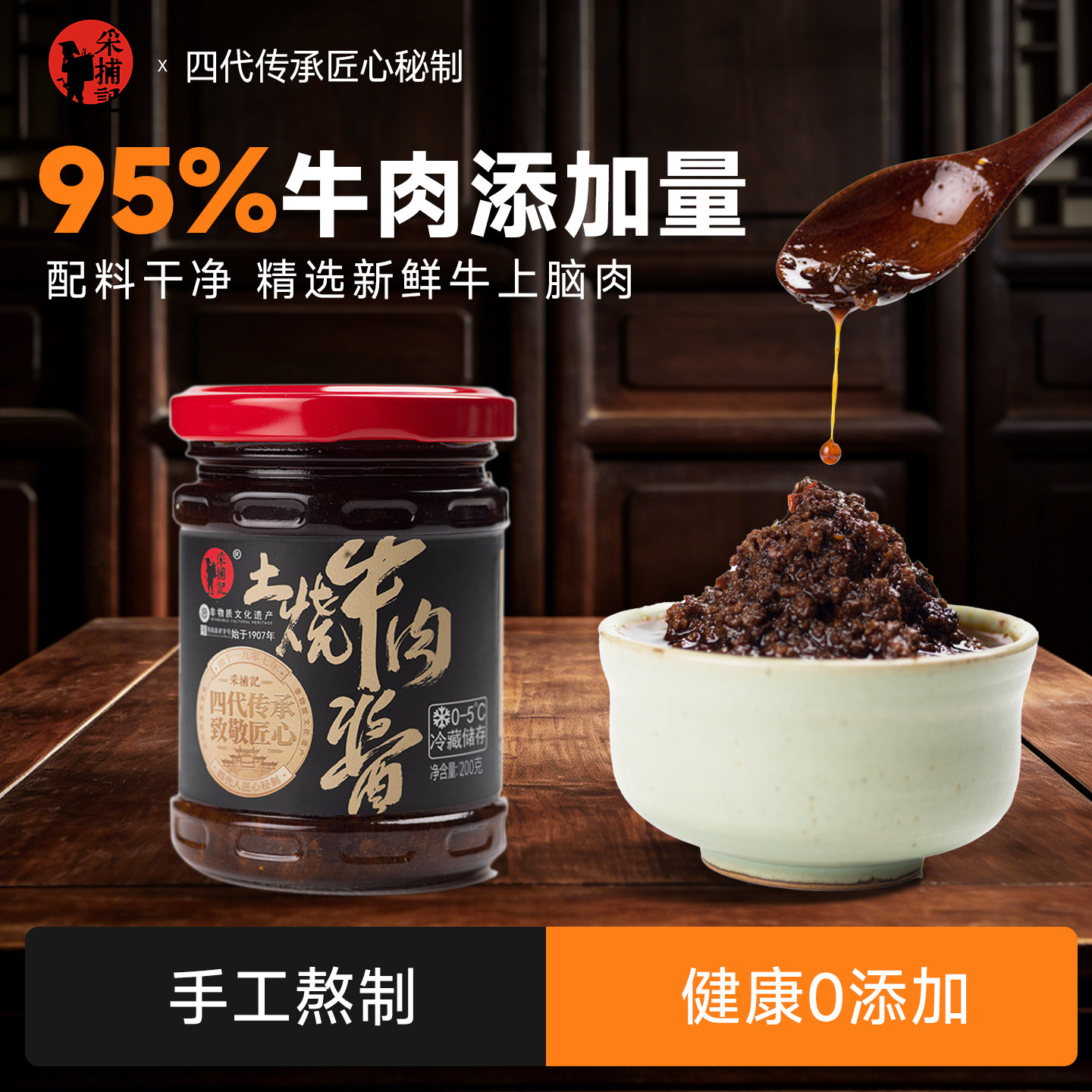 采捕记温州土烧牛肉酱瓶装拌面拌饭酱下饭家用火锅蘸酱调料无添加