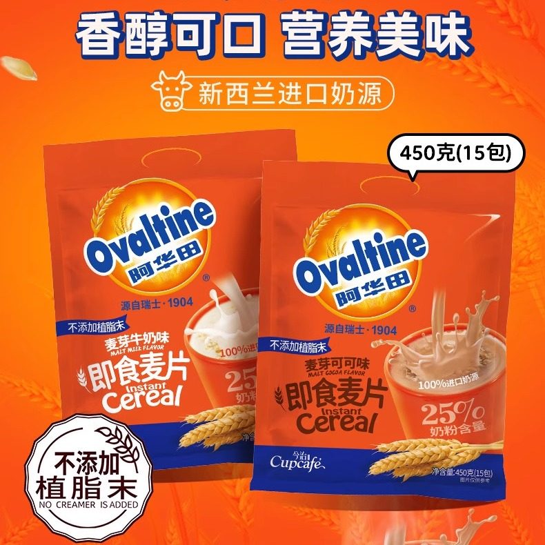阿华田营养麦片可可味450g燕麦速食早餐儿童懒人饱腹即食冲饮零食,咖啡/麦片/冲饮,营养复合麦片,淘宝优惠券,粉丝福利购,淘宝优惠卷