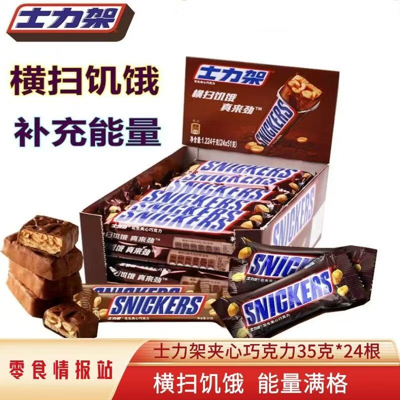 士力架35g花生夹心巧克力盒装分享装休闲零食巧克力