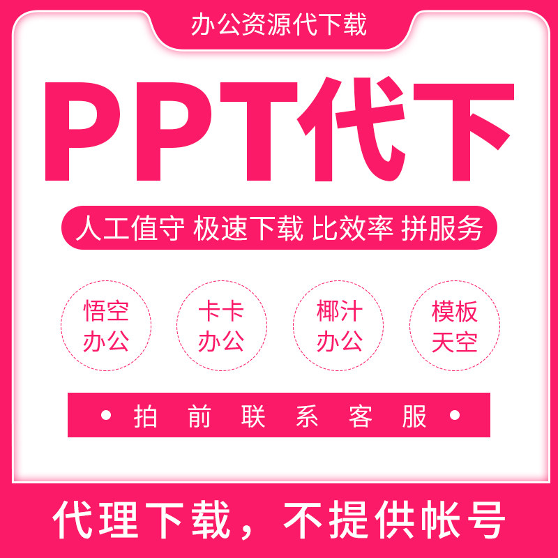lfppt悟空办公极简办公椰子样图/效果图销售