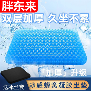 加厚汽车透气屁垫 胖东来官方旗舰店蜂窝凝胶冰垫坐垫硅胶座垫夏季