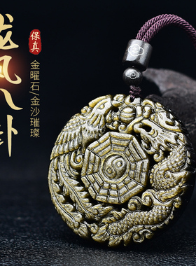 道家2026年金曜石吊坠龙凤八卦项坠项链冰彩玉石首饰品送生日礼物