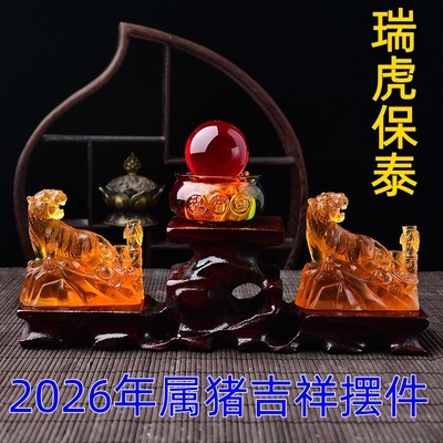 瑞虎保泰属鼠人2026年马年吉祥虎形琉璃摆件客厅卧室玄关办公摆设
