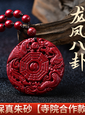 2026马年到家朱砂吊坠阴阳五行八卦太极护身符龙凤平安扣呈祥项链