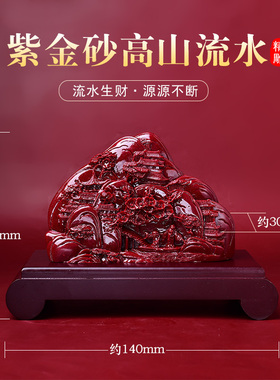 天然朱砂紫金砂高山流水遇知音山水摆件客厅办公室玄关书房摆设