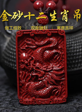 2026年天然朱砂双面护身符项链女