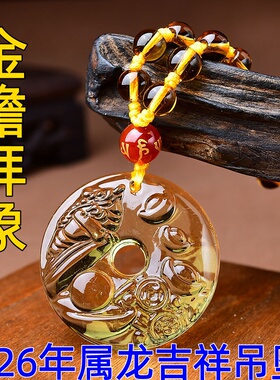淘运开阁金蟾拜象吉鸿吊坠黄水晶2026年属龙吉祥物生肖龙男女佩戴