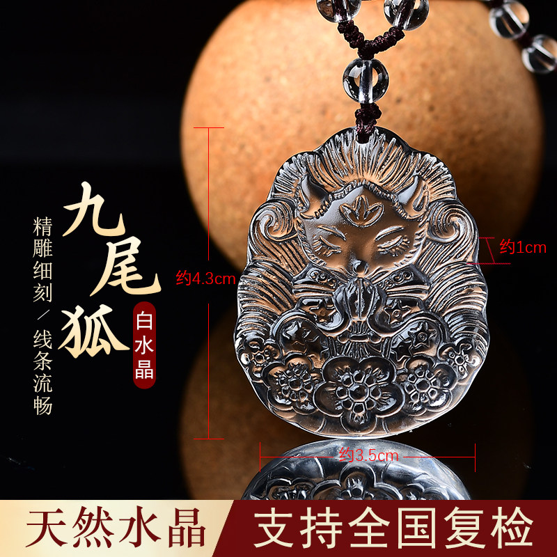 天然白水晶九尾狐吊坠桃花小狐狸项链女本命年九尾灵狐护身符挂件