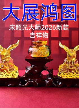 海清阁宋韶光大师2026马年新款吉祥物 大展鸿图 琉璃摆件礼品饰物