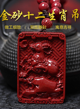 2026年天然朱砂双面雕刻吊坠女