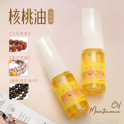 核桃油保养油专用文玩红木手串包浆金刚菩提小叶紫檀手串盘玩盘串