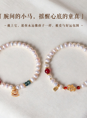 腕间小马心底童真天然淡水珍珠串珠手链女时尚高级感玛瑙手串首饰