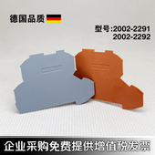 德国WAGO万可2002 端板阻燃隔板 2292双层弹簧接线端子 2291 2002