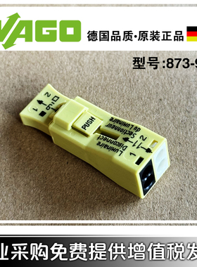 德国WAGO万可873-902接线端子连接器2进4出插拨公母对插端LED灯具