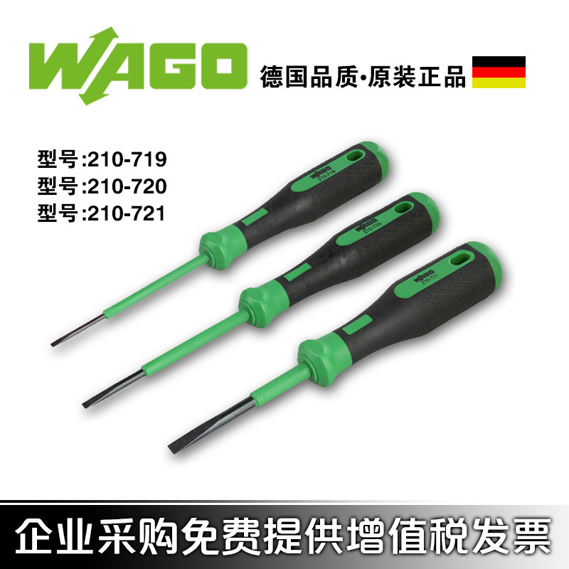 德国WAGO万可210-719/720/721螺丝批一字螺丝刀接线端子拆装工具
