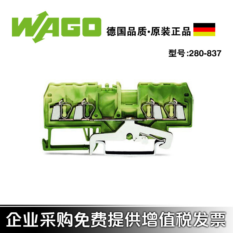 WAGO万可弹簧4线保护接地端子