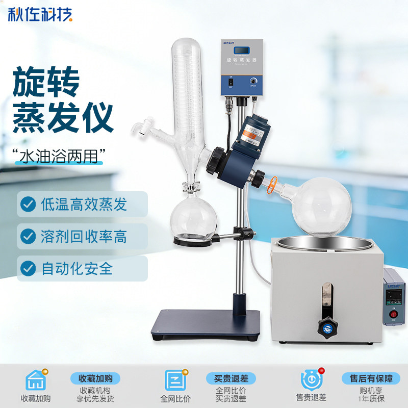 秋佐科技 旋转蒸发仪RE-201D实验室过氧化值减压蒸馏提纯浓缩器2L