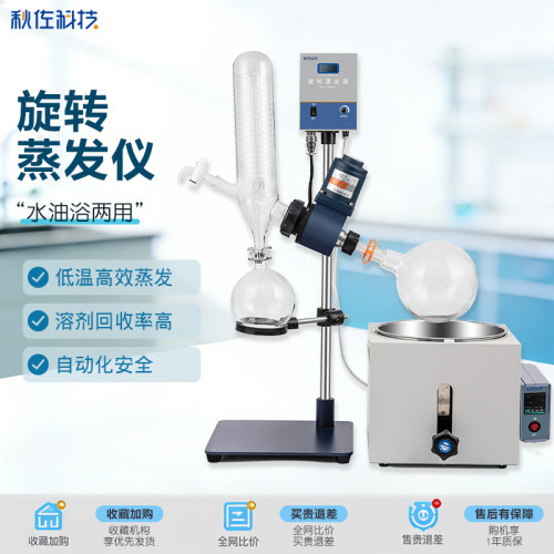 秋佐科技 旋转蒸发仪RE-201D实验室过氧化值减压蒸馏提纯浓缩器2L