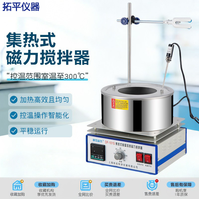 集热式磁力搅拌器实验室DF-101S数显恒温加热水浴油浴锅