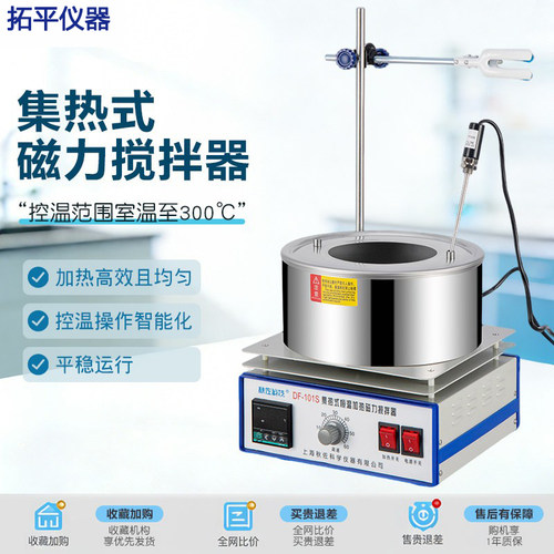 集热式磁力搅拌器实验室DF-101S数显恒温加热水浴油浴锅