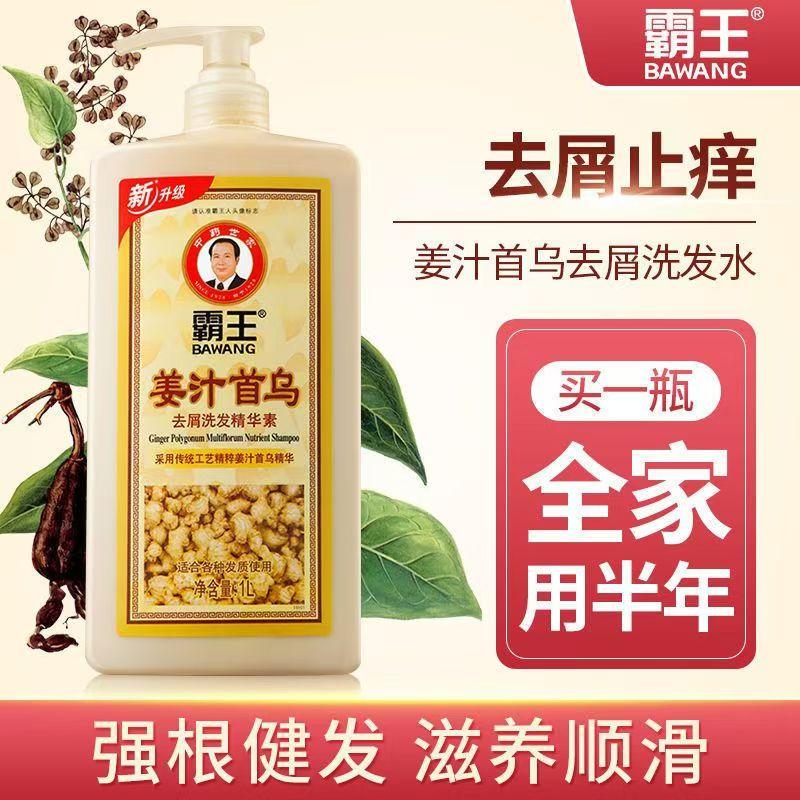 霸王首乌姜汁去屑止痒洗发水