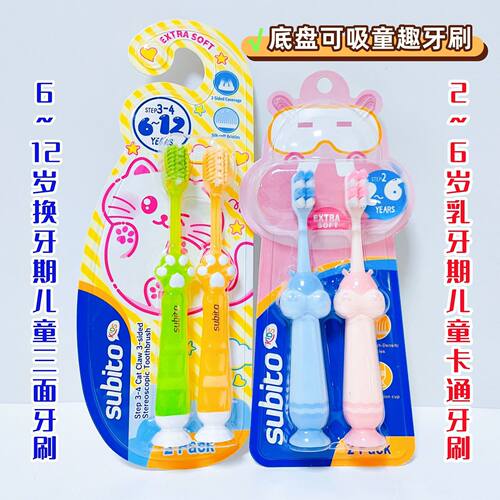 subito舒比拓儿童牙刷3-12岁换牙期卡通三面可吸软毛