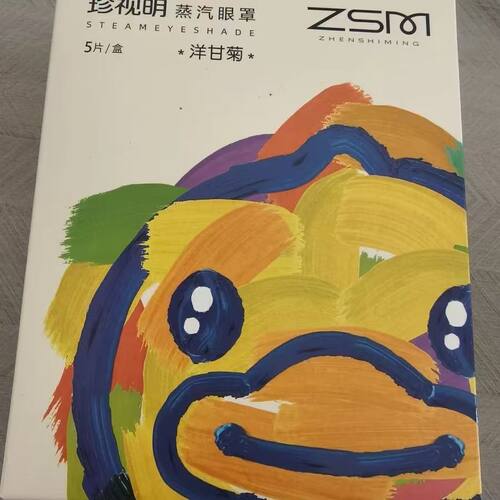 珍视明蒸汽眼罩洋甘菊热敷眼罩舒缓眼疲劳遮光睡眠