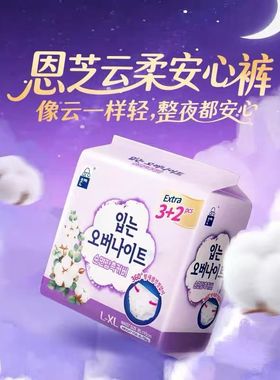 恩芝云柔安心裤L-XL码适用臀围85-115c裤型卫生巾安睡整晚