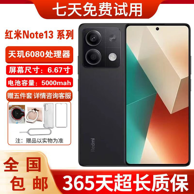 MIUI/小米 Redmi Note 13 5G高刷120hz 红米note13一亿像素手机