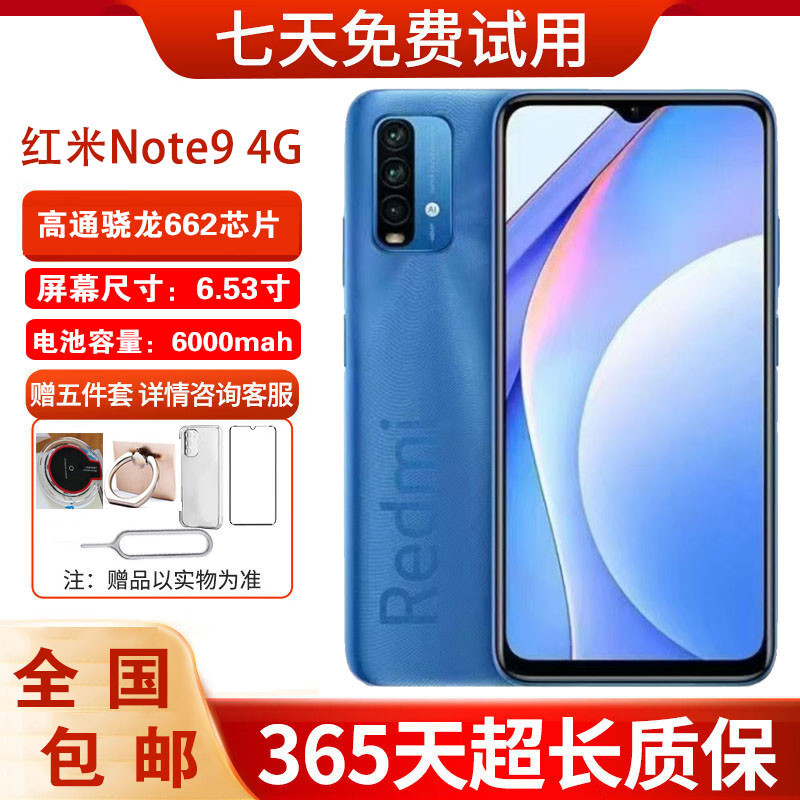 MIUI/小米 Redmi Note 9 4G手机红米note9