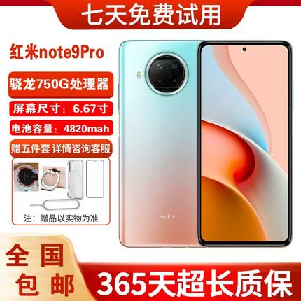 MIUI/小米 Redmi Note 9 Pro手一亿像素note9pro全面屏旗舰手机