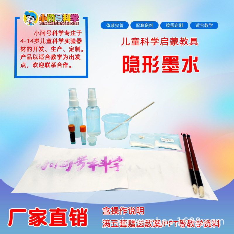 qt隐形墨水显影消失小问号科学实验器材科技制作魔术diy儿童教具
