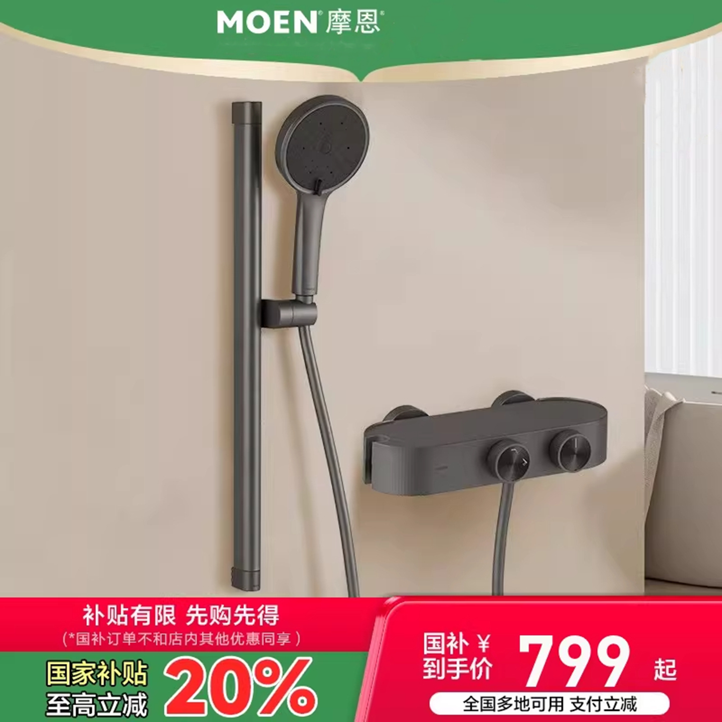 摩恩花洒套装大置物台家用淋浴器冷热恒温浴室花洒沐浴洗澡洗浴,家装主材,恒温花洒套装,淘宝优惠券,粉丝福利购,淘宝优惠卷